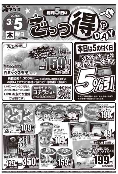 2026年3月5日限りnew-1