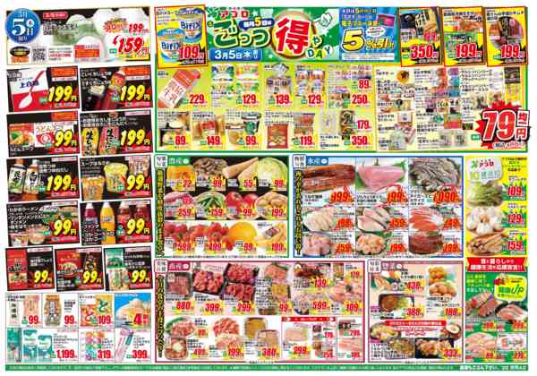 2026年3月5〜6日までnew-1