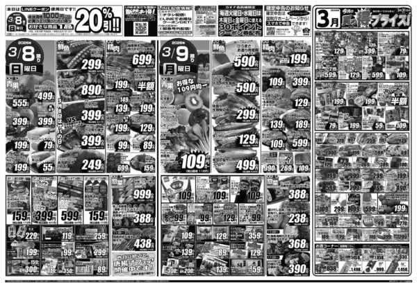 2026年3月7〜9日までnew-2