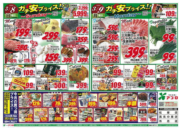 2026年3月7〜9日までnew-2