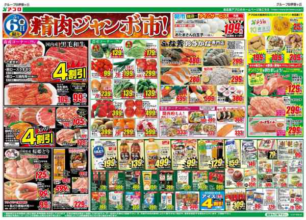 2026年3月6〜9日まで精肉ジャンボ市-1