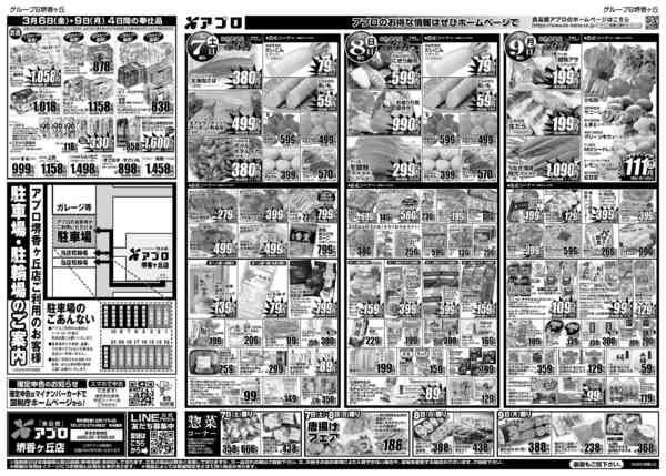 2026年3月6〜9日まで精肉ジャンボ市-2