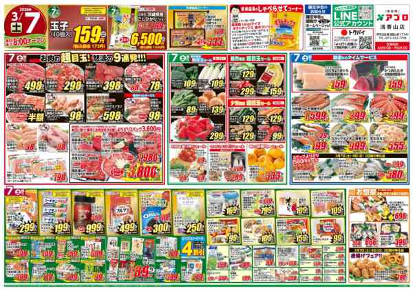 2026年3月7〜9日までnew-1