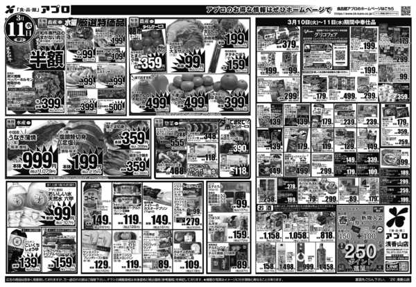 2026年3月10〜11日までnew-2