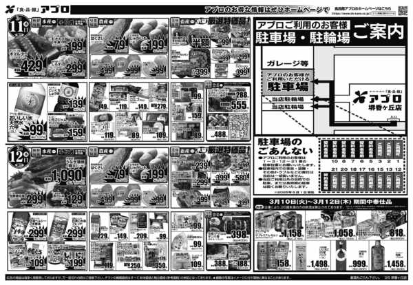 2026年3月10〜12日までnew-2