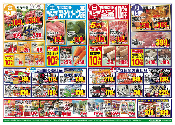 2026年3月10〜16日まで-2