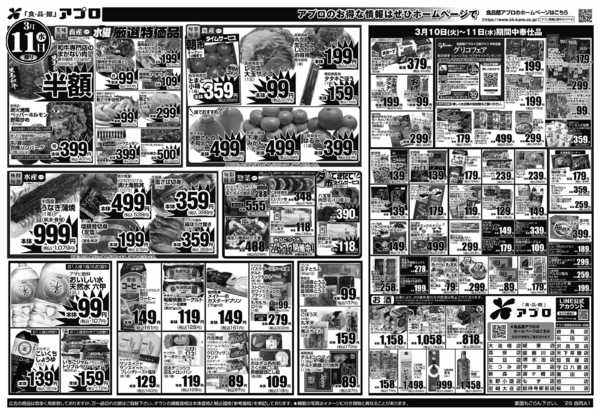 2026年3月10〜11日までnew-2