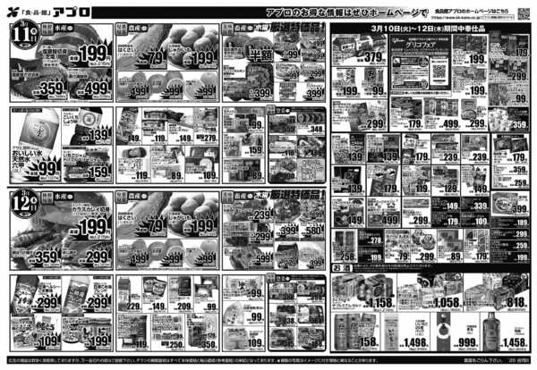 2026年3月10〜12日まで-2