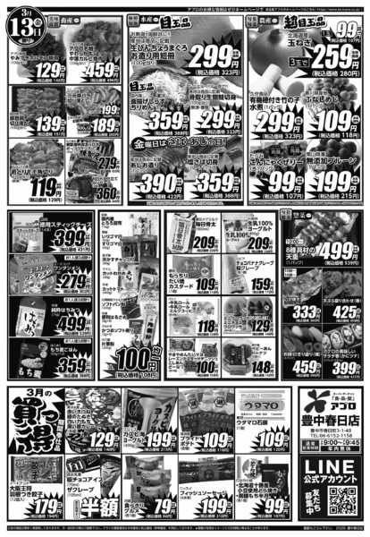 2026年3月12〜13日までnew-2