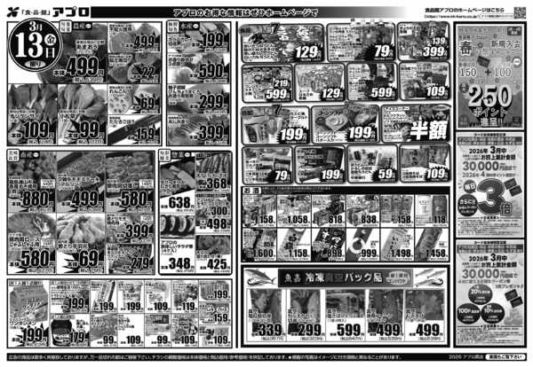 2026年3月12〜13日まで-2