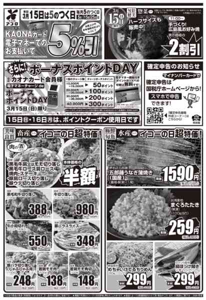 2026年3月15日限りnew-2