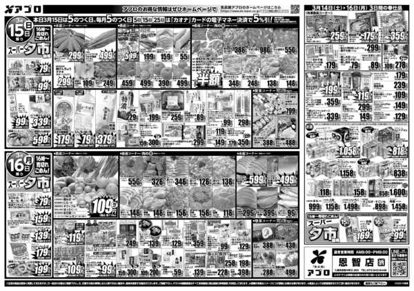 2026年3月14〜16日まで週末感謝祭-2