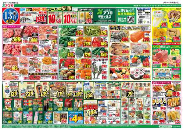 2026年3月13〜16日まで金曜感謝祭new-1