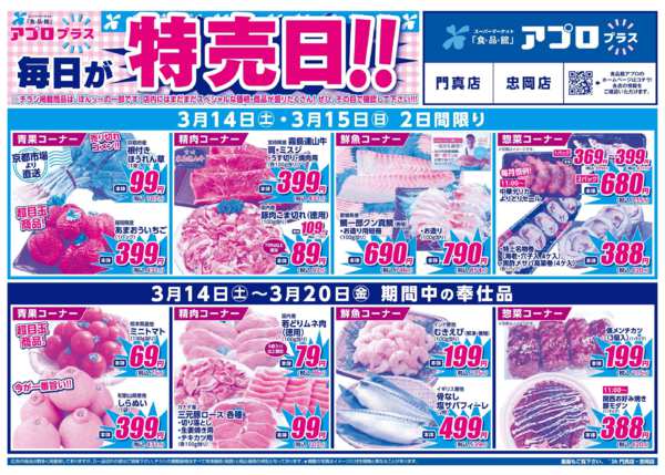 2026年3月14〜20日までnew-2