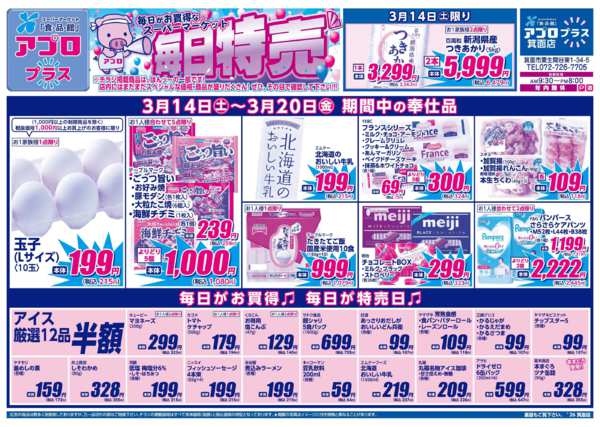 2026年3月14〜20日まで-1