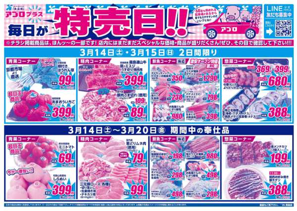 2026年3月14〜20日まで-2