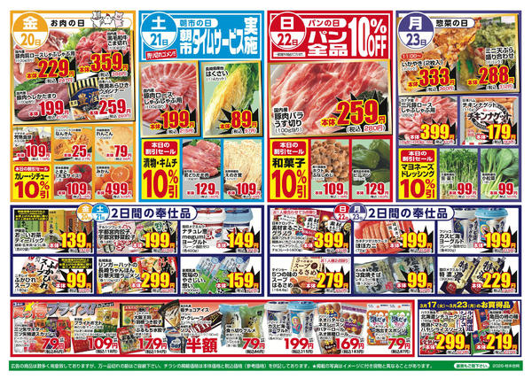 2026年3月17〜23日まで-2