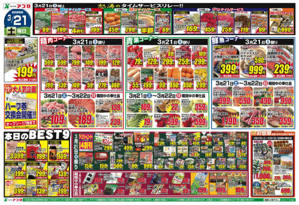 2026年3月21〜23日まで-2