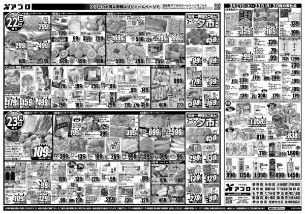 2026年3月21〜23日まで春のごちそう週末SALE-2