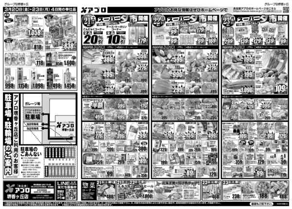2026年3月20〜23日まで金曜感謝祭new-2