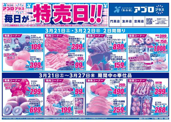 2026年3月21〜27日まで-2