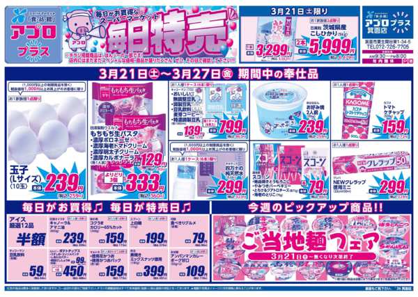 2026年3月21〜27日まで-1