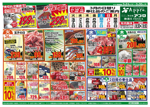 2026年3月24〜30日まで-1