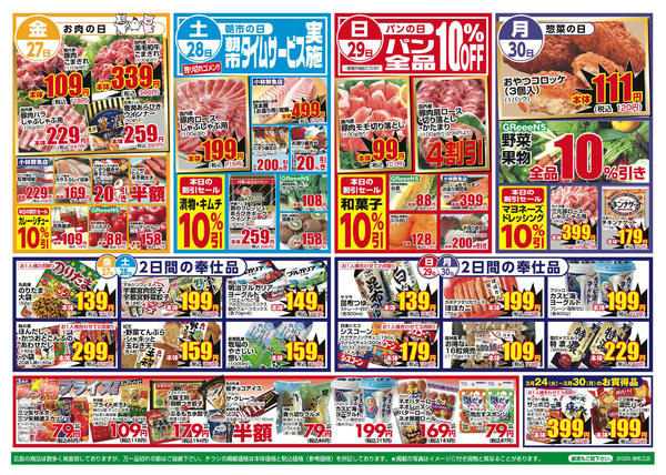 2026年3月24〜30日まで-2