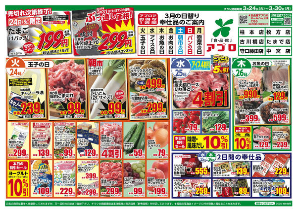 2026年3月24〜30日までnew-1