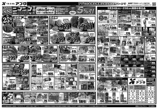 2026年3月24〜25日までnew-2