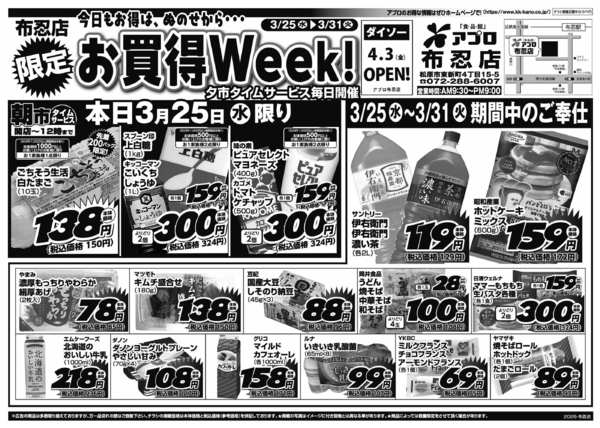 2026年3月25〜31日まで-1