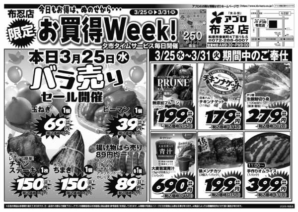 2026年3月25〜31日まで-2