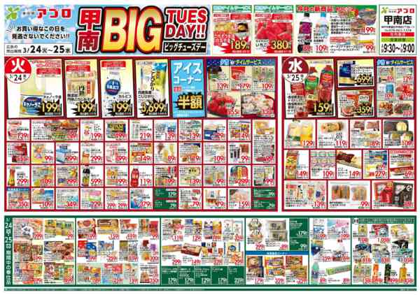 2026年3月24〜25日まで甲南BIG THUESDAYnew-1