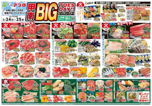 2026年3月24〜25日まで甲南BIG THUESDAYnew-2