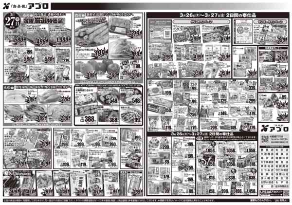 2026年3月26〜27日までnew-2