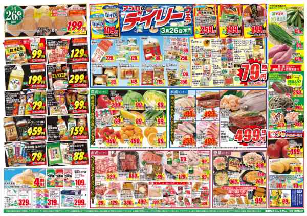 2026年3月26〜27日までnew-1