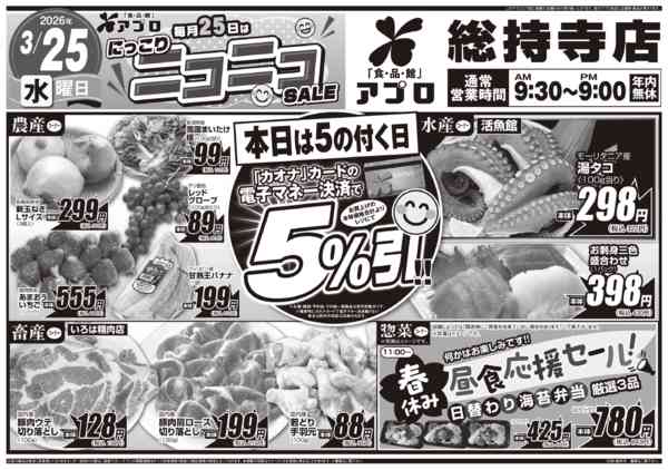 2026年3月25日限りnew-1