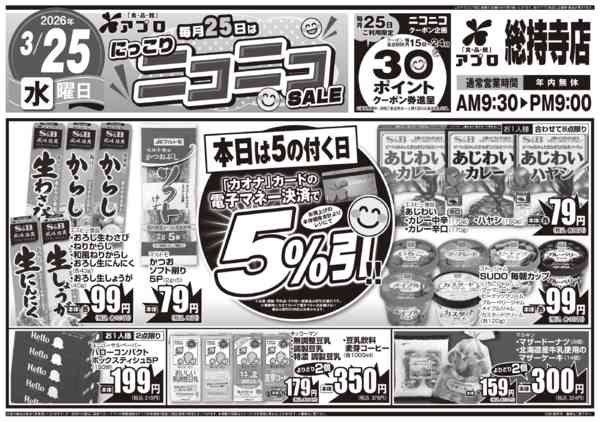 2026年3月25日限りnew-2