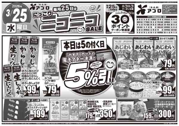 2026年3月25日限りnew-2