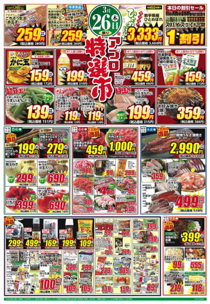 2026年3月26〜27日まで-1