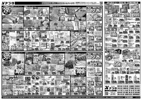 2026年3月28〜30日まで春の行楽-2
