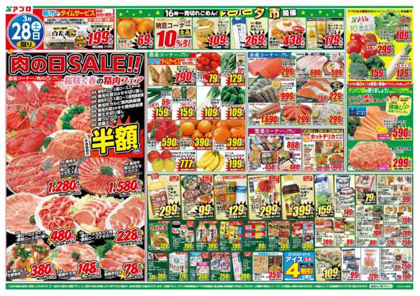 2026年3月28〜30日まで春の行楽-1