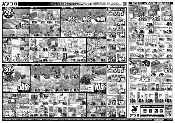 2026年3月28〜30日まで春の行楽-2