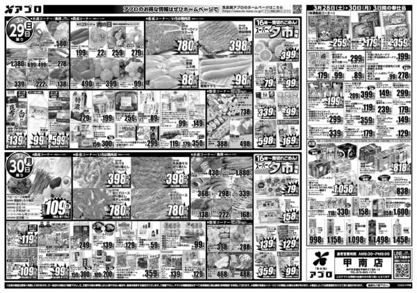 2026年3月28〜30日まで春の行楽-2