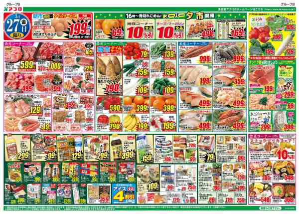 2026年3月27〜30日まで金曜感謝祭-1