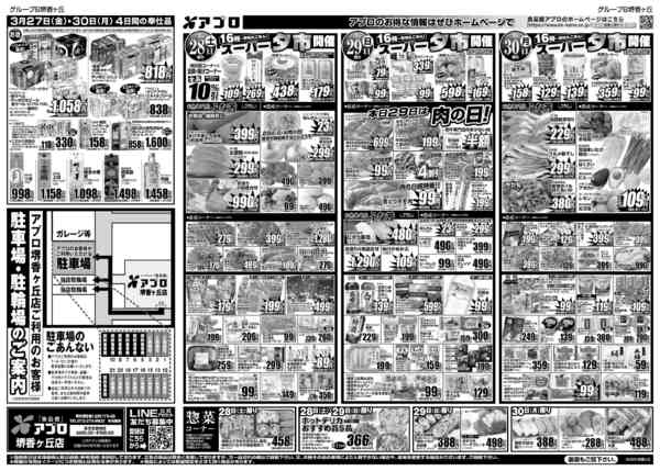 2026年3月27〜30日まで金曜感謝祭-2