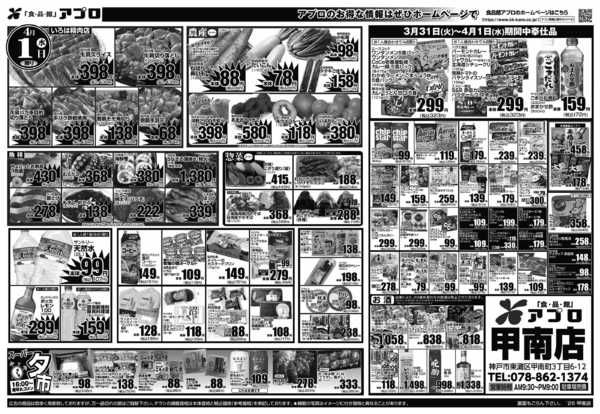 2026年3月31日〜4月1日までnew-1