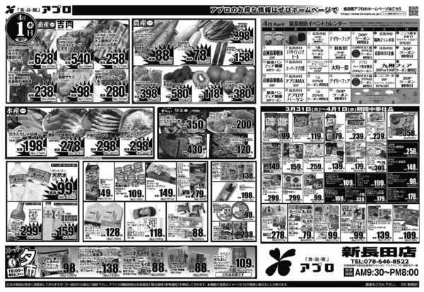 2026年3月31日〜4月1日までnew-1