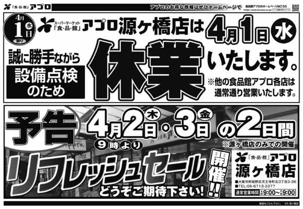 2026年3月31日〜4月1日までnew-2