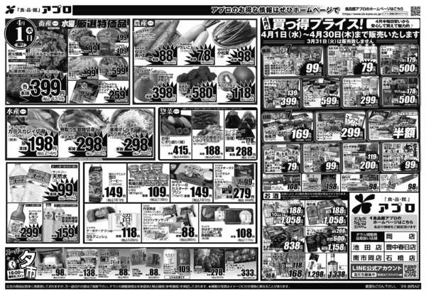 2026年3月31日〜4月1日までnew-1